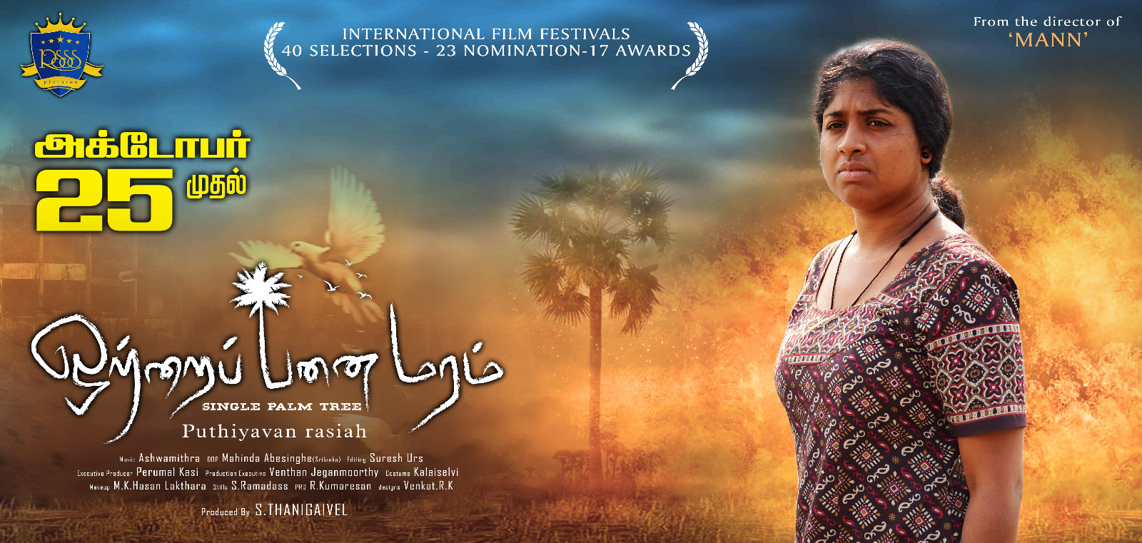 40 சர்வதேச திரைப்பட விழாக்களில் ஓங்கி ஒயரமா நின்ற ‘ஒற்றைப் பனை மரம்’