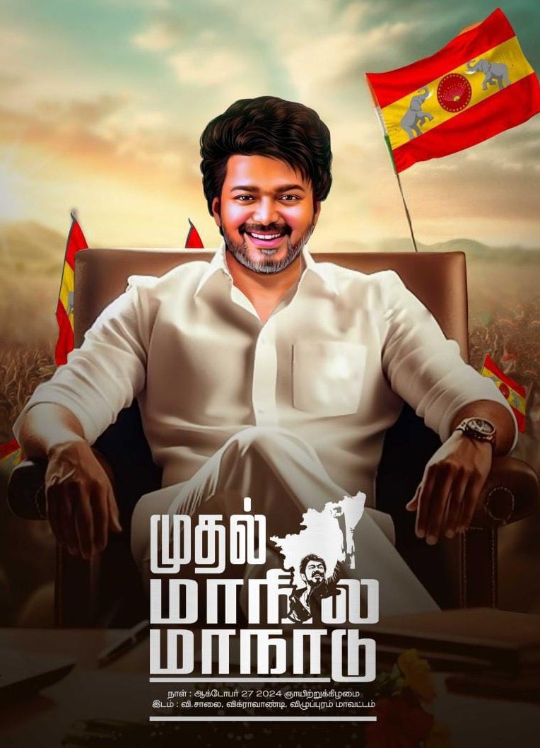 TVK மாநாட்டுக்கு வரவேண்டிய ரசிகர்களுக்கு கண்டிஷன் போட்ட விஜய்