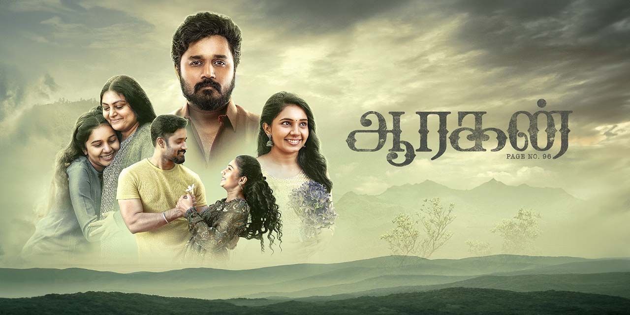 ஆரகன் விமர்சனம்.. என்றென்றும் இளமை