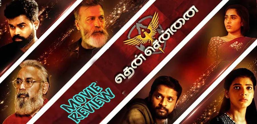 தென் சென்னை விமர்சனம்.. தென்றல் சென்னை