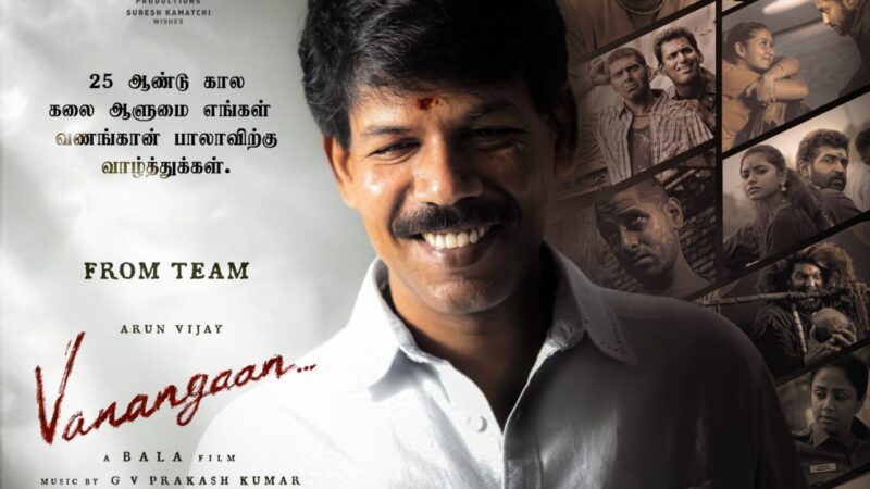 இயக்குனர் பாலாவுக்கு பிரம்மாண்ட விழா..; வணங்கானை வணங்கும் திரையுலகம்