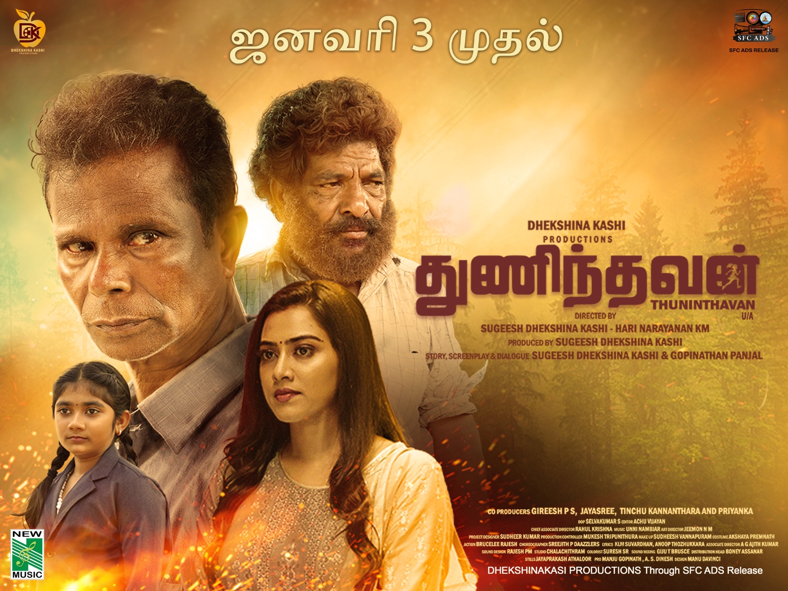 இந்திரன் நடித்த ‘Orumbettavan ഒരുമ്പെട്ടവൻ’.. தமிழில் ‘துணிந்தவன்’ பெயரில் ரிலீஸ்