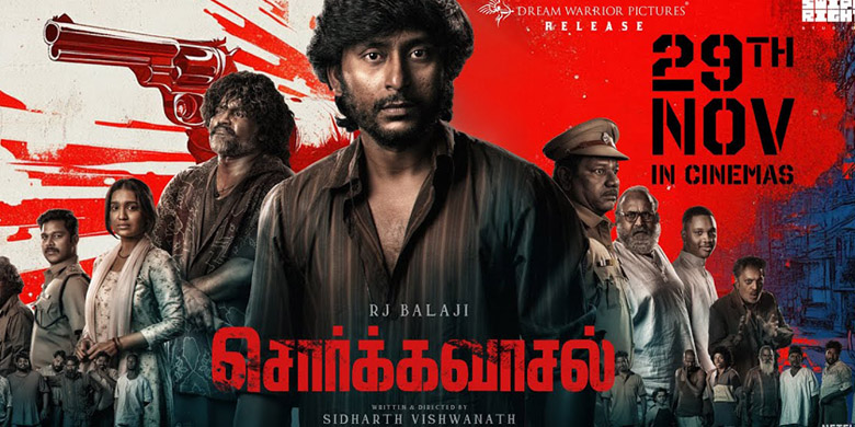 சொர்க்கவாசல் விமர்சனம் 4/5