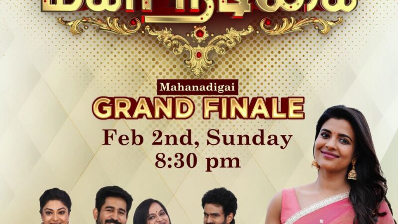 மக்கள் மனங்களை வென்ற ‘மகா நடிகை’ யார்.? மகுடம் சூட்டும் ஜீ தமிழ் டிவி