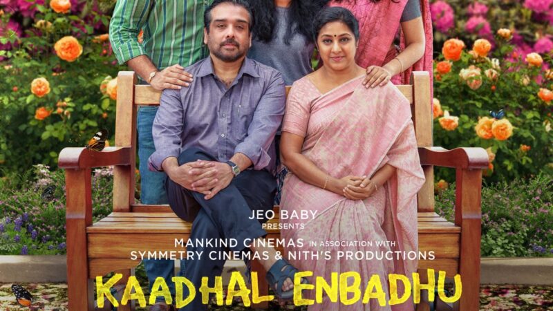 காதல் என்பது பெண்ணுரிமை..: ‘காதல் என்பது பொதுவுடமை’ படத்தில் சூப்பர் மெசேஜ்