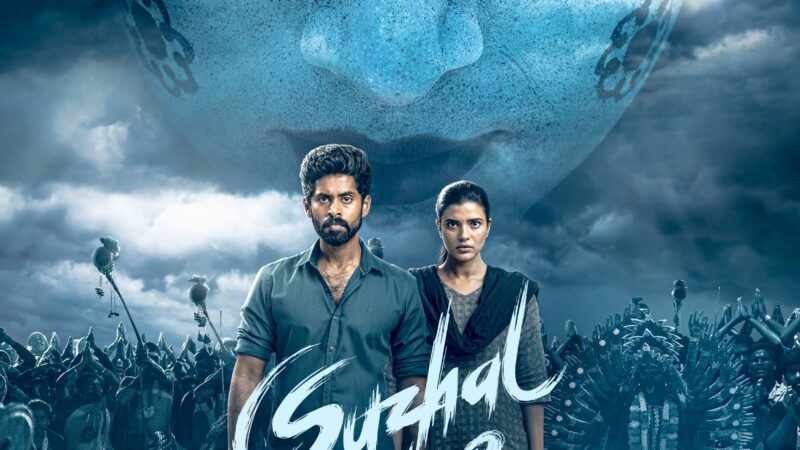 நீங்கள் எதிர்பார்த்த ‘சுழல் 2’ வெப் தொடர் விரைவில் உங்கள் பார்வைக்கு…