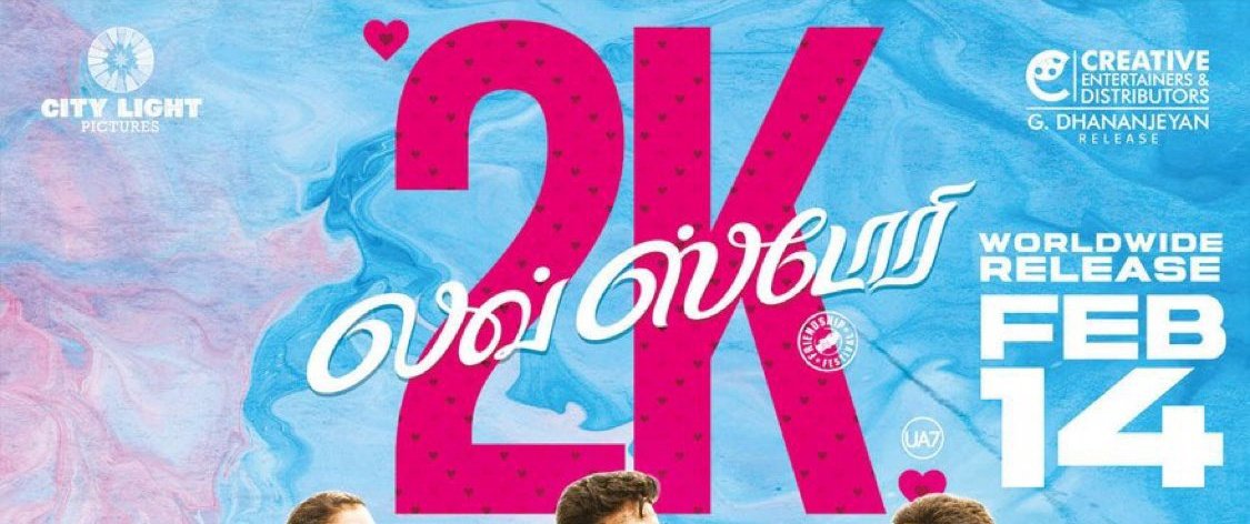 2கே லவ் ஸ்டோரி விமர்சனம் 4/5.. காதலை வென்ற நட்பு
