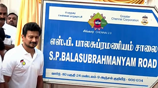 எஸ்.பி.பாலசுப்ரமணியம் சாலை… புதிய போர்டு திறந்து வைத்த உதயநிதி