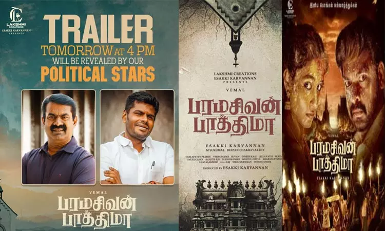 ‘பரமசிவன் பாத்திமா’ திரைப்பட ட்ரைலரை வெளியிட்ட சீமான் – அண்ணாமலை