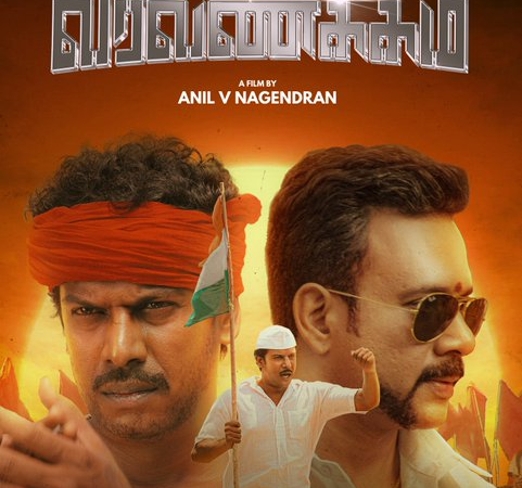 Veera Vanakkam : சுதந்திரப் போராட்ட வீராங்கனை மேதினியுடன் இணைந்த சமுத்திரக்கனி & பரத்