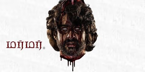 மர்மர் விமர்சனம் 3.25/5… மறையாத மர்மங்கள்