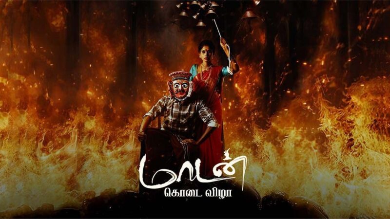 மாடன் கொடை விழா 4/5.. கோலாகல கொடை விழா