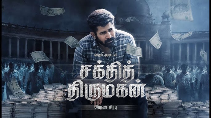 சக்தித் திருமகன் : அன்று டீ விற்ற சின்ன பையன் இன்று பல கோடிகளின் அதிபதி.!