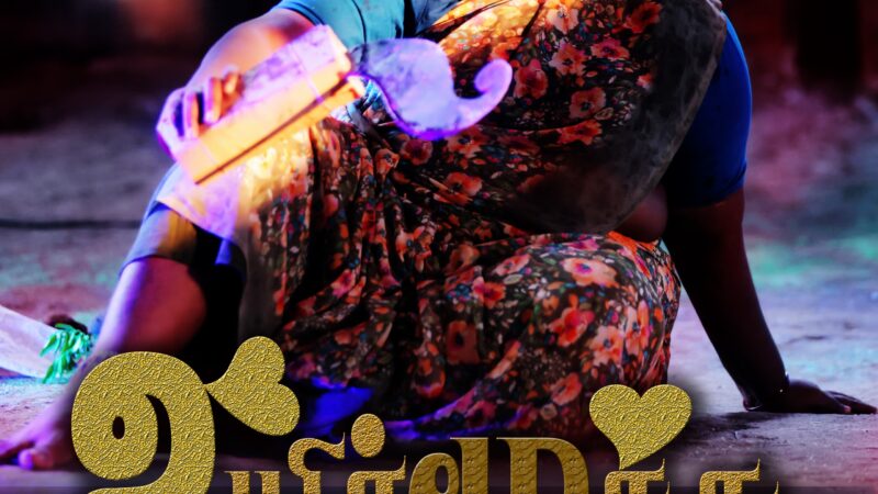 ஊழல் – போதை சீரழிவை சொல்லும் படம்..; தியேட்டர் கிடைக்காமல் திணறும் ‘உயிர் மூச்சு’