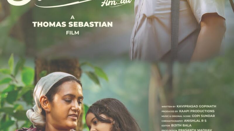 தேவதர்ஷினி நடிப்பில் மலையாளத்தில் ஹிட்டடித்த ‘அம் ஆ..’ இப்போ தமிழில்.!