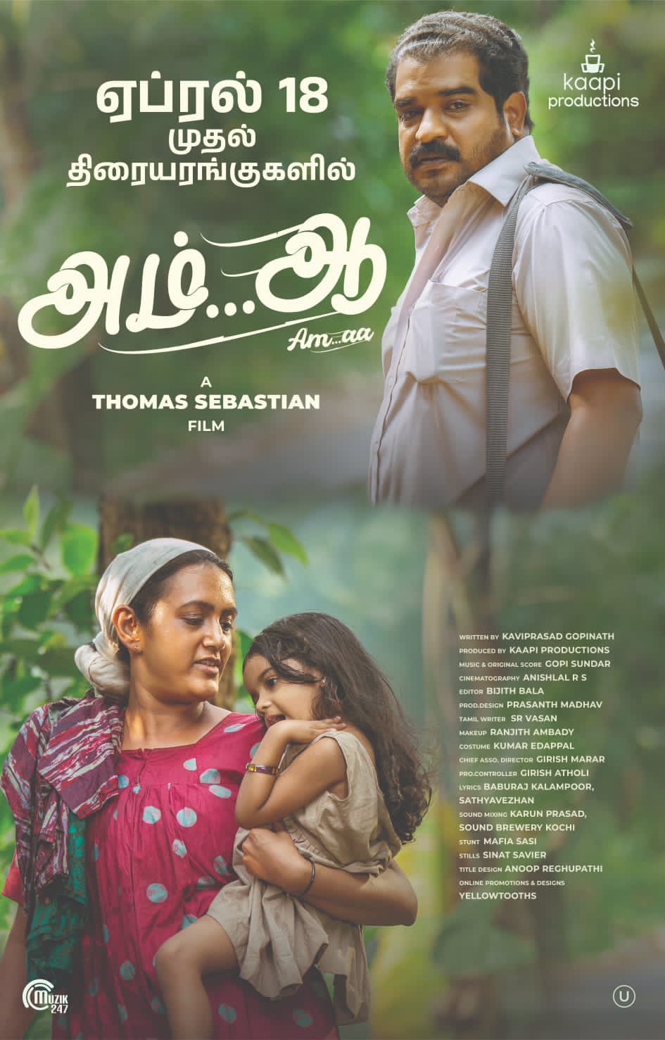 தேவதர்ஷினி நடிப்பில் மலையாளத்தில் ஹிட்டடித்த ‘அம் ஆ..’ இப்போ தமிழில்.!