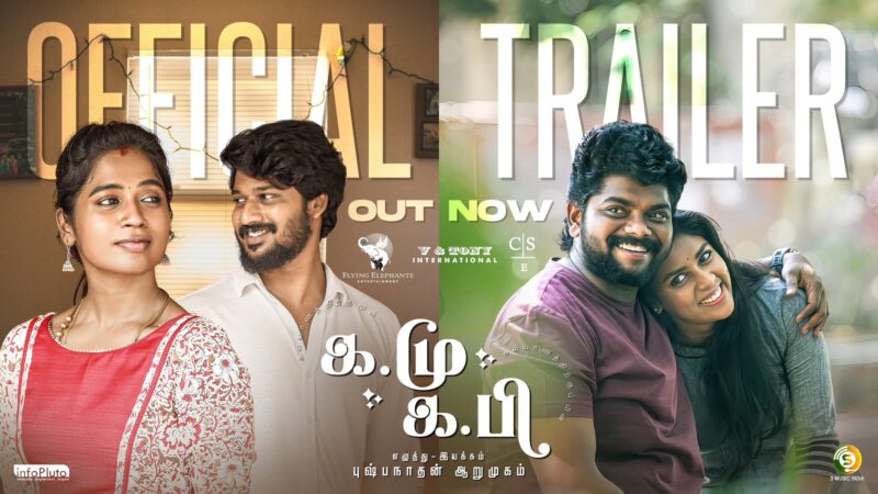 KaMuKaPi கல்யாணத்திற்கு முன் கல்யாணத்திற்கு பின் விமர்சனம்..