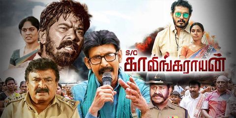 S/o காலிங்கராயன் விமர்சனம்