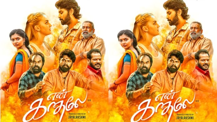 என் காதலே விமர்சனம்.. ட்ரை ஆங்கில(ள்) லவ்