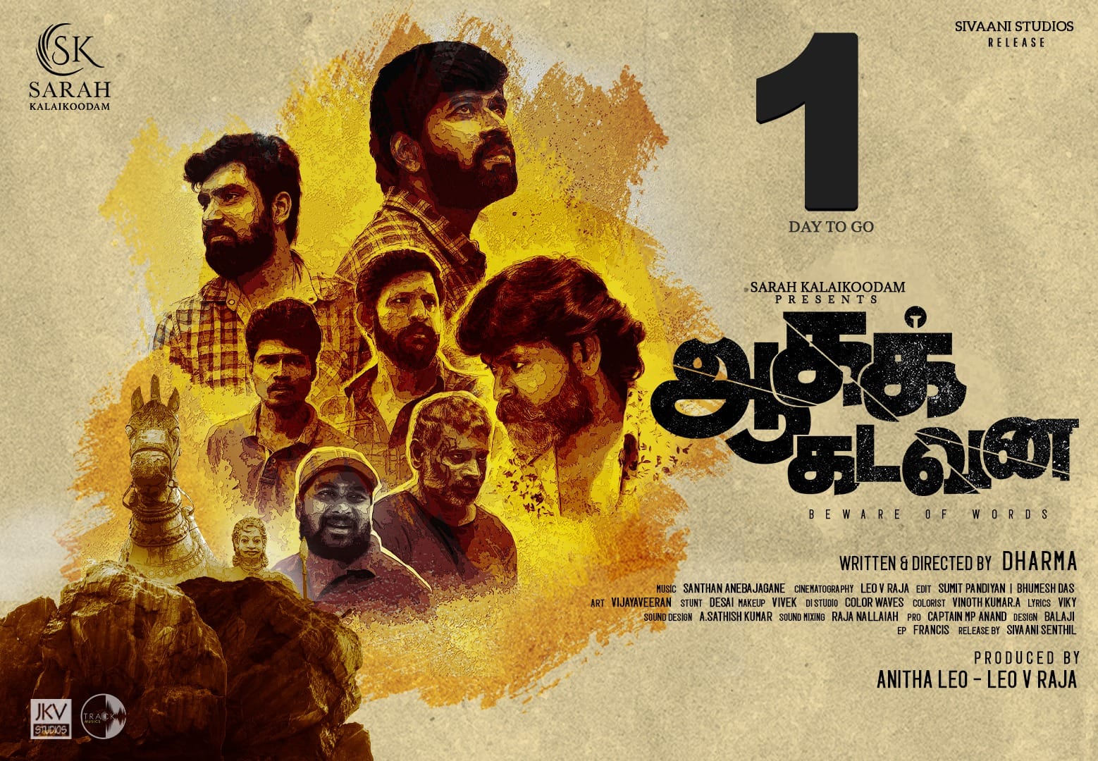 FIRST ON NET ஆண்கள் மட்டுமே நடித்த ‘ஆகக் கடவன’ விமர்சனம் 4/5