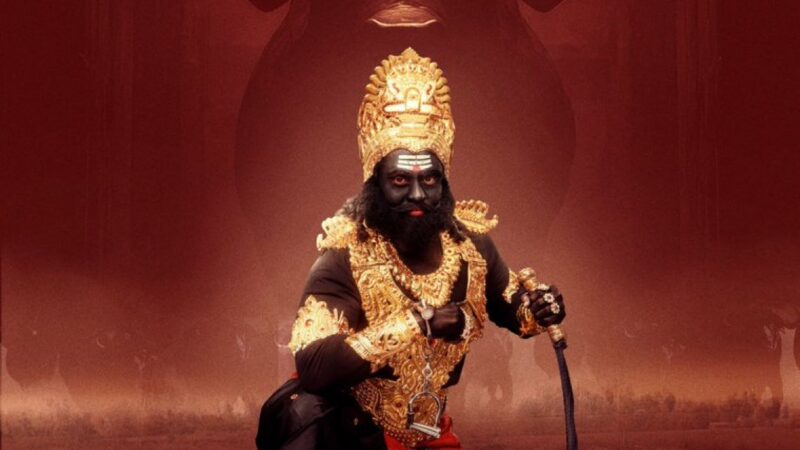 தர்மோ ரக்ஷதி ரக்ஷித ꞉ ‘யமன்’ ஆக பயமுறுத்தும் டைரக்டர் & நடிகர் ஜகதீஷ் ஆமாஞ்சீ