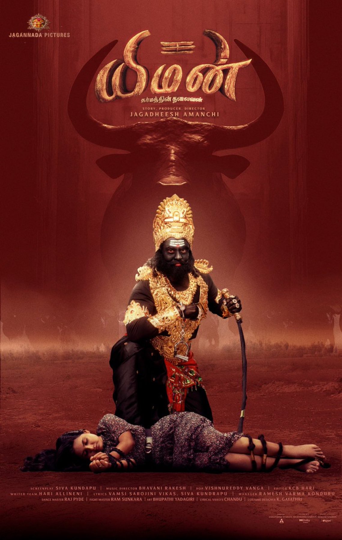 தர்மோ ரக்ஷதி ரக்ஷித ꞉ ‘யமன்’ ஆக பயமுறுத்தும் டைரக்டர் & நடிகர் ஜகதீஷ் ஆமாஞ்சீ