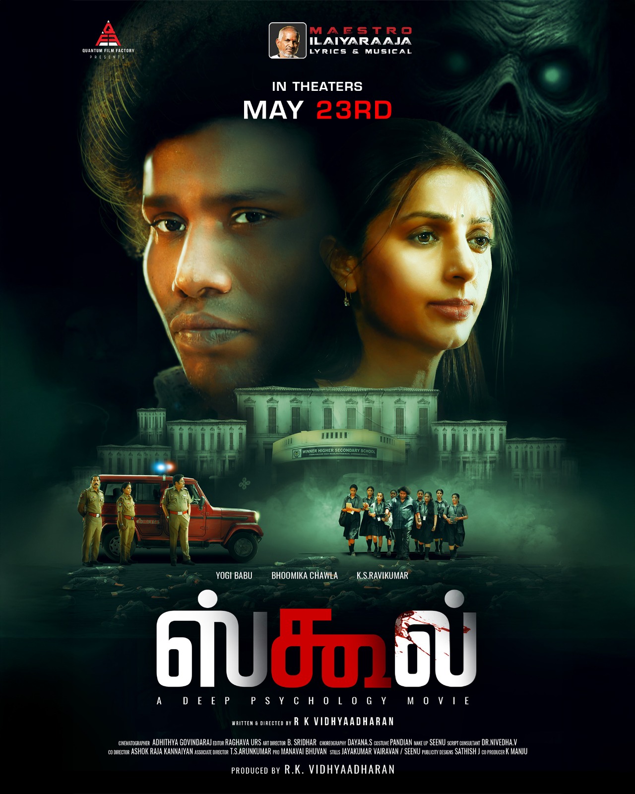 ஸ்கூல் விமர்சனம்… பேய் பள்ளியில் மிரட்டல் அட்வைஸ்