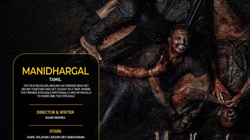 மனிதர்கள் திரை விமர்சனம்