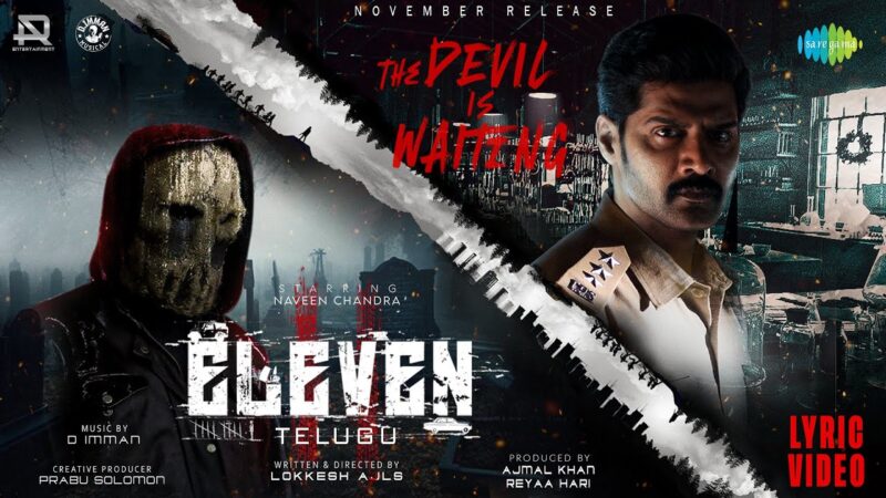 Eleven லெவன் விமர்சனம்..: த்ரில்லர் பயணம்