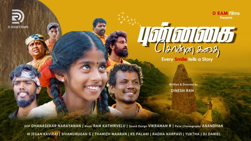 சிரிச்ச அனுமாரை காணல.. முறைச்சவர் வர்றார்.. ‘புன்னகை சொன்ன கதை’ சொல்லும் தினேஷ் ராம்