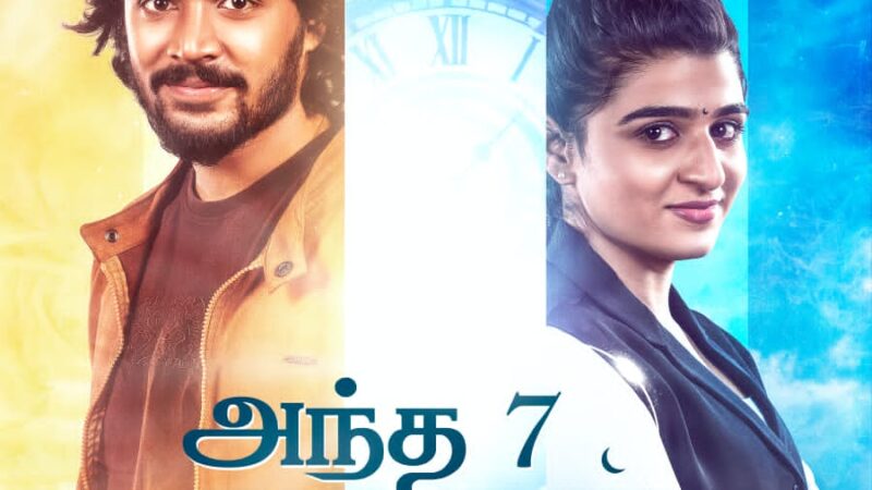 மீண்டும் ‘அந்த 7 நாட்கள்’ படத்தில் பாக்யராஜ்..; நியூ ஏஜ் ரொமாண்டிக் த்ரில்லர்.!