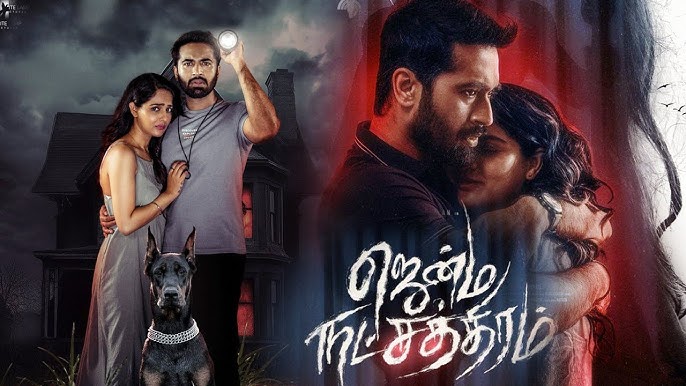 ஜென்ம நட்சத்திரம் விமர்சனம்..