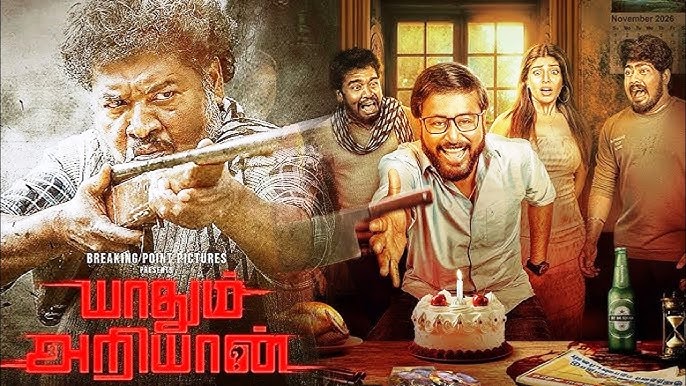 யாதும் அறியான் திரை விமர்சனம்…