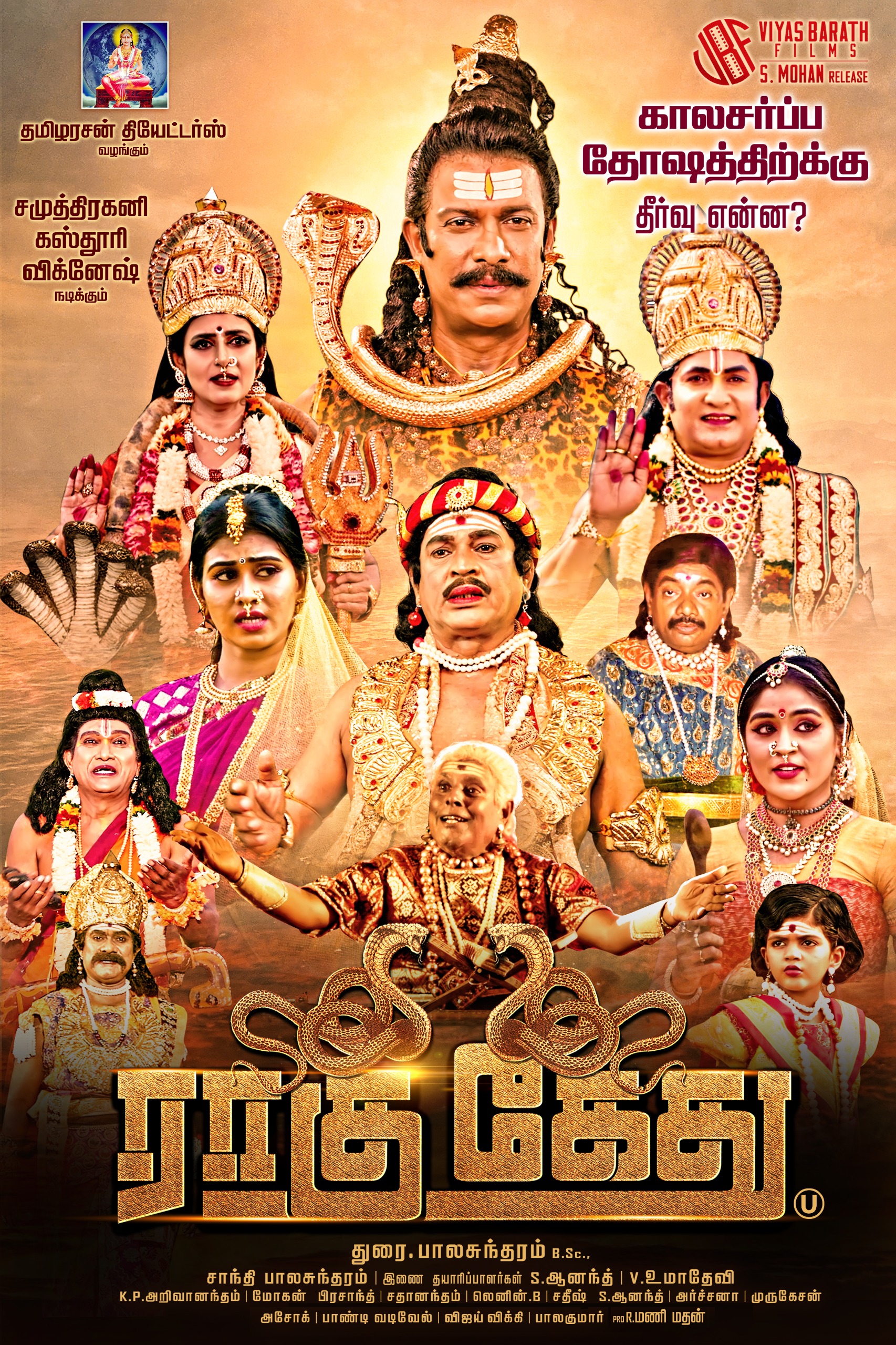 ராகு கேது விமர்சனம்.. ராகு கேதுவின் வரலாறு