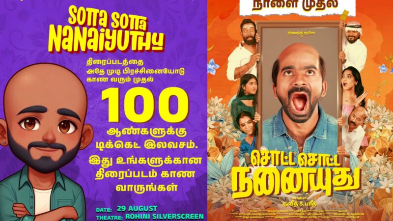 சொட்ட சொட்ட நனையுது விமர்சனம்…. வழுக்கை தலையாரின் வாழ்க்கை தடம்..