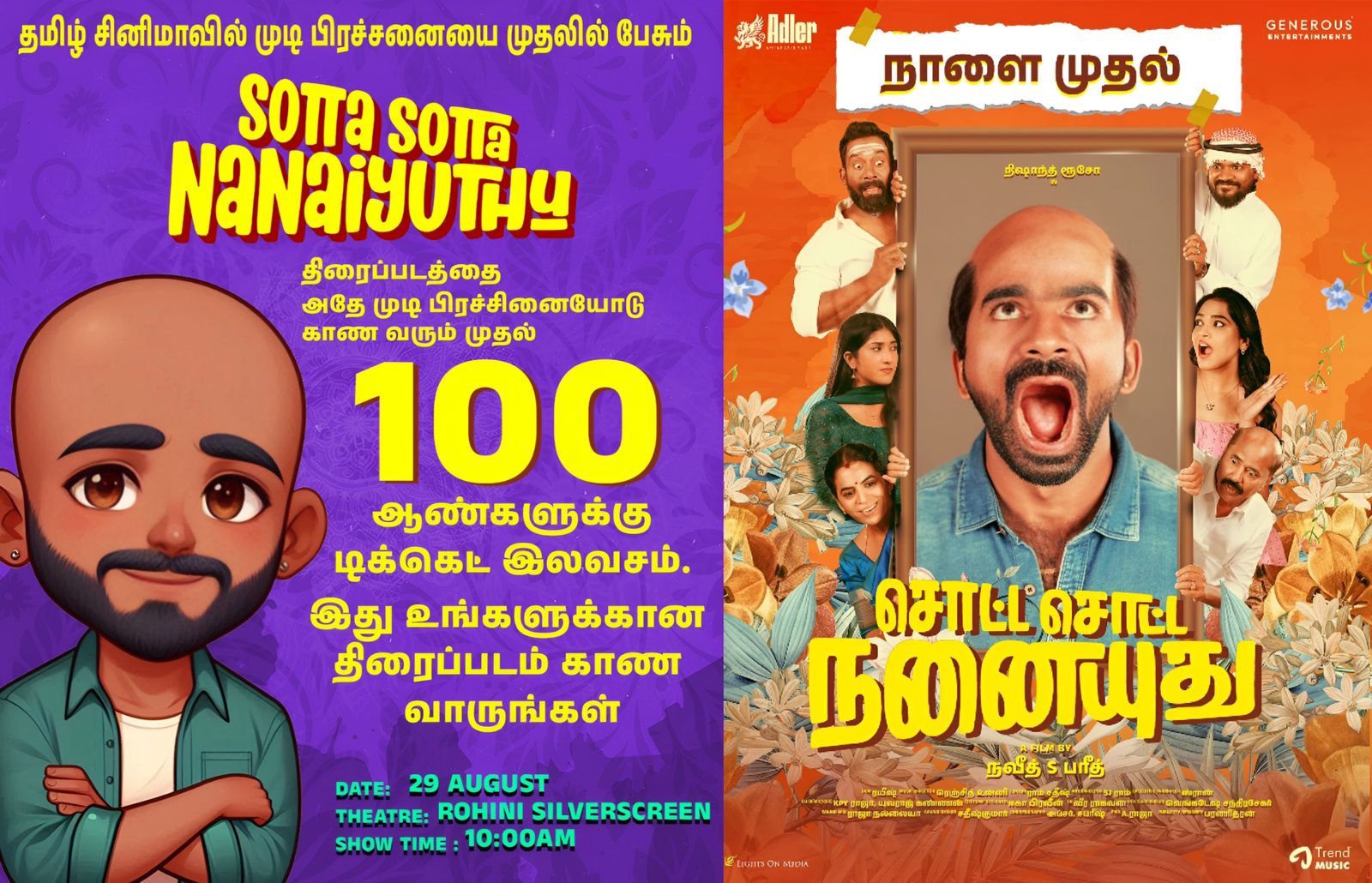 சொட்ட சொட்ட நனையுது விமர்சனம்…. வழுக்கை தலையாரின் வாழ்க்கை தடம்..