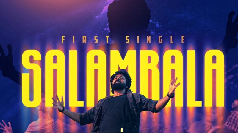 சிவகார்த்திகேயன் – முருகதாஸ் – அனிருத் – சாய் அபயங்கர் கூட்டணியில் ‘மதராஸி-யின்’ சலம்பல பாட்டு ஹிட்டாச்சு