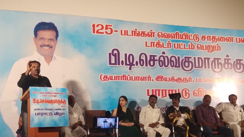 பிடி செல்வகுமார் நன்றியை மறந்த விஜய்.; PTS பாராட்டு விழாவில் பிரபலங்கள் விளாசல்