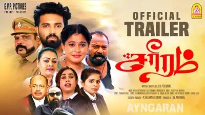 சரீரம் விமர்சனம்… காதலுக்காக சரீரத்தை மாற்றிய காதலர்கள்