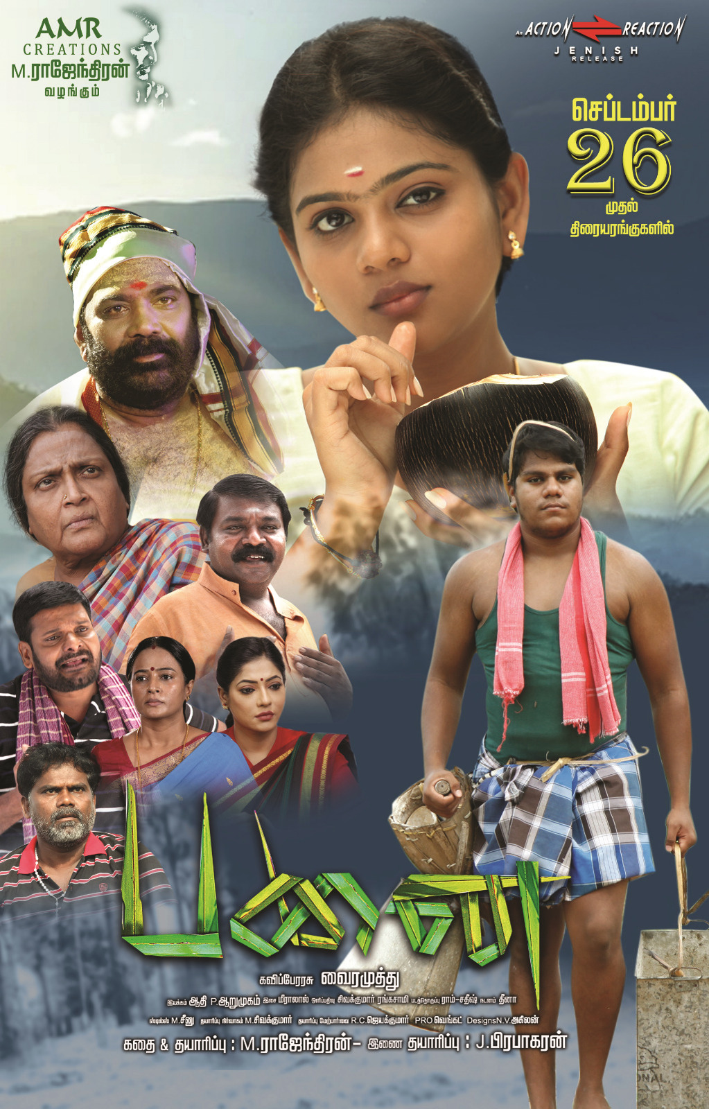 பனை விமர்சனம்.. பஞ்சத்தைப் போக்கும் பனை.. அரசு வரி விலக்கு அளிக்கலாம்.!