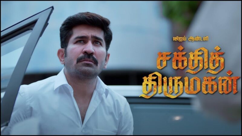 சக்தித் திருமகன் விமர்சனம்… அரசியல் புரோக்கர்ஸ் – ஆடு புலி ஆட்டம்