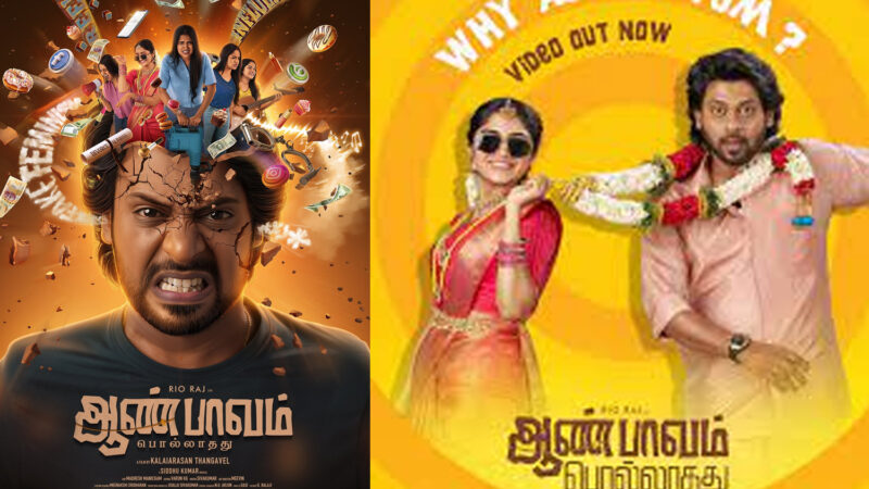 ஆண் பாவம் பொல்லாதது விமர்சனம் 4.25/5.. தாலி கயிற்றில் சிக்கிய தங்க மகன்