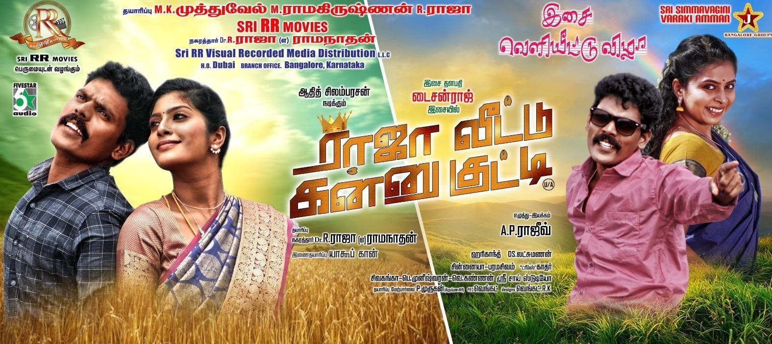 ராஜா வீட்டு கன்னு குட்டி விமர்சனம்… காதலியா.? மனைவியா.? கன்பியுஷனில் காதல் கணவன்