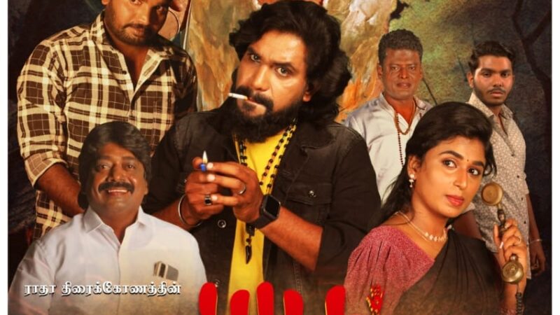 ‘பயம் உன்னை விடாது’ பர்ஸ்ட் லுக்கை வெளியிட்ட விஜய் கட்சி பிரமுகர் 