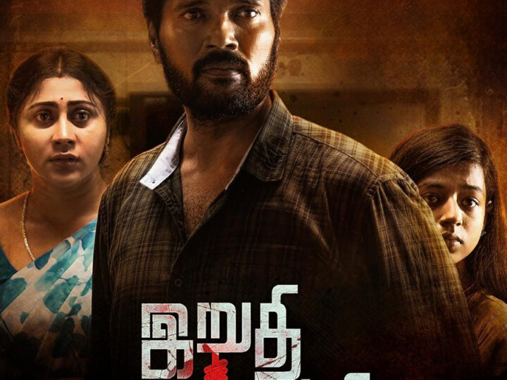 இறுதி முயற்சி விமர்சனம் 3.25/5.. கந்து வட்டியால் நொந்து போன நாயகனின் இறுதி முயற்சி