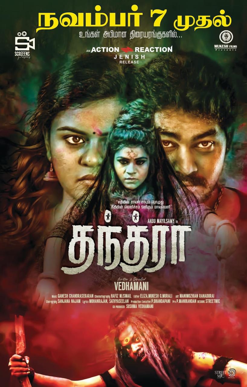 தந்த்ரா விமர்சனம்.. தீயவற்றை செய்ய நல்ல உடலை தேடும் ஆவி