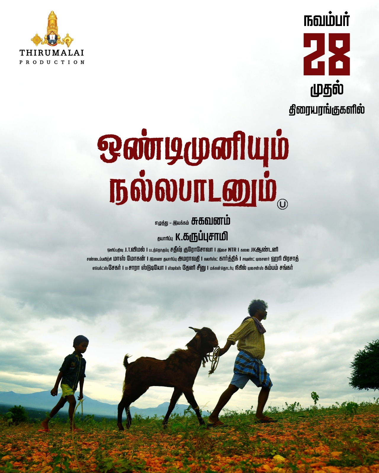 ஒண்டிமுனியும் நல்லபாடனும் விமர்சனம் 4.25/5.. கிராமத்து கிடா விருந்தில் கிளம்பிய விழிப்புணர்வு