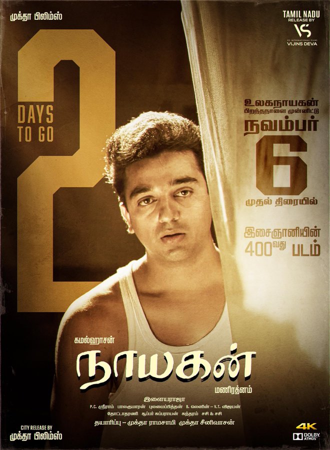 தேசிய விருதுகளை வென்று.. 45+ வருடங்களுக்குப் பிறகு வந்த ‘நாயகன்’ எப்படி இருக்கிறார்.?