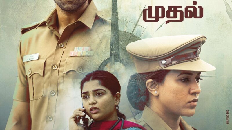 Others அதர்ஸ் விமர்சனம் 3.75/5… அதர்ஸ் சொல்லும் அட்வைஸ்