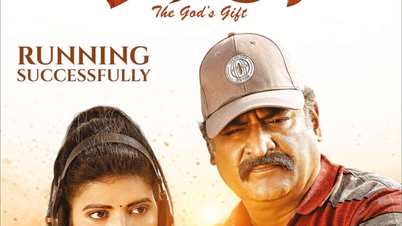 பரிசு விமர்சனம்.. கடமை தவறாத சிங்கப்பெண்
